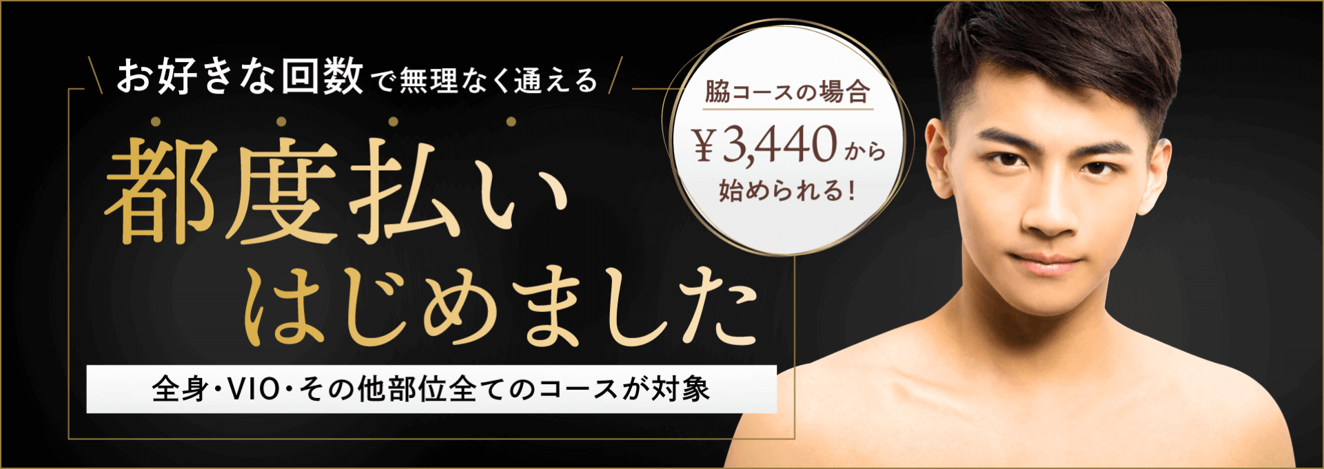 都度払いはじめました