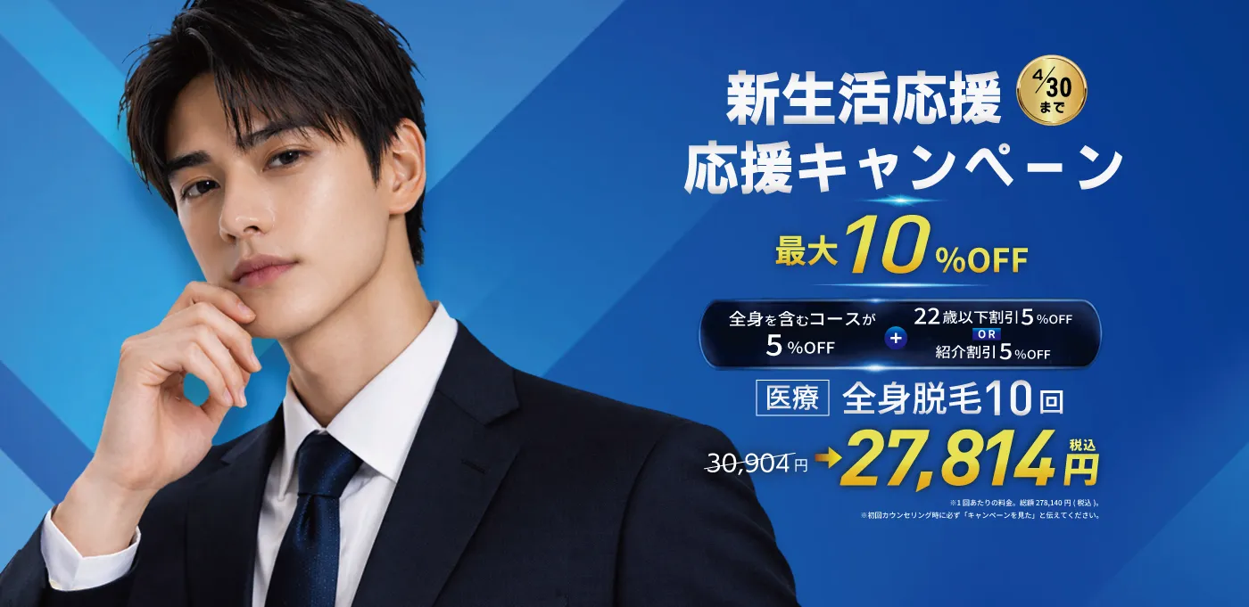 新生活応援キャンペーン 最大10%オフ