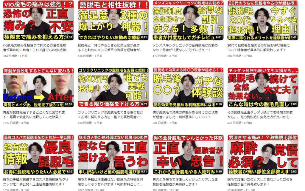 【Youtube】メンズ脱毛チャンネルで紹介されました！
