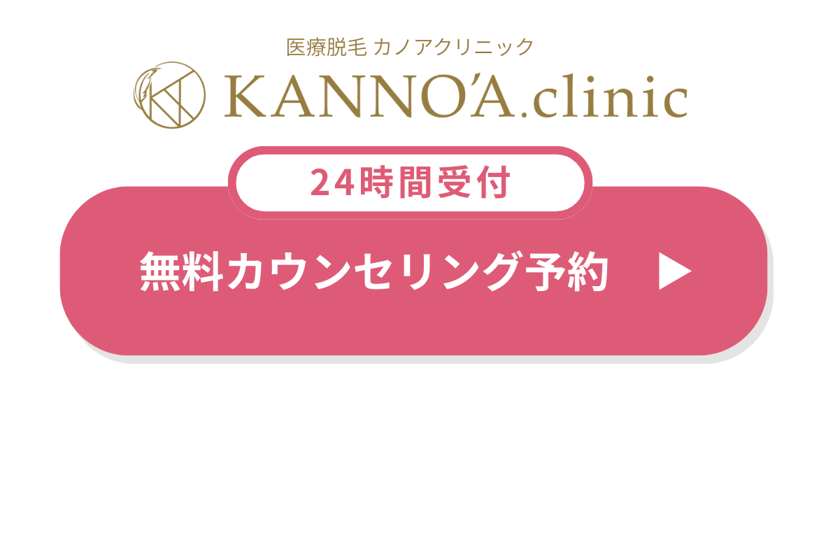 顔脱毛に必要な回数は？　早く終わらせるための注意点やクリニック選びのポイントを解説　- 福岡・沖縄の医療脱毛ならカノアクリニック