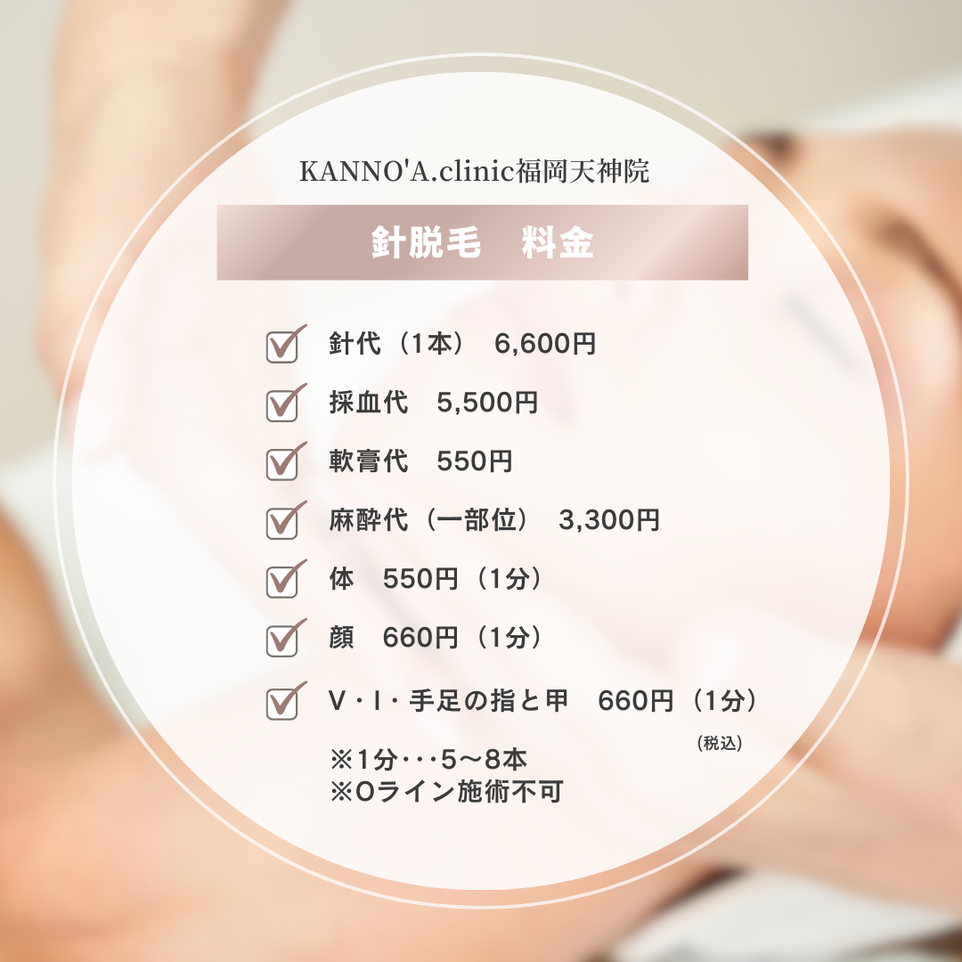 ヒゲ脱毛におすすめ！　メンズのニードル脱毛の特徴と種類を徹底ガイド　- 医療脱毛ならカノアクリニック