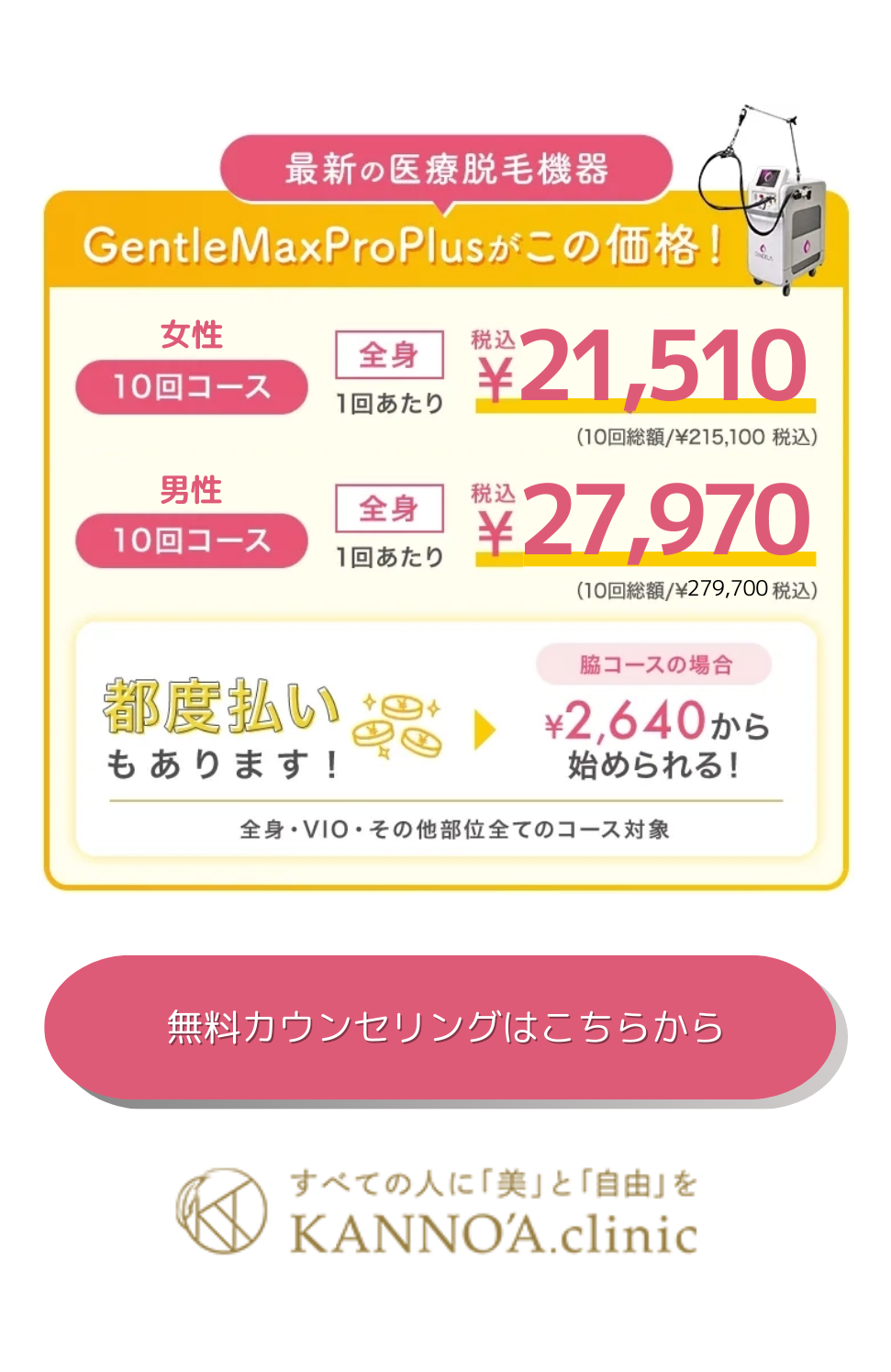 家庭用脱毛器と医療脱毛で迷っている方へ！　メリット・デメリットを徹底比較ー福岡・沖縄の医療脱毛ならKANNO'A.clinic(カノアクリニック)