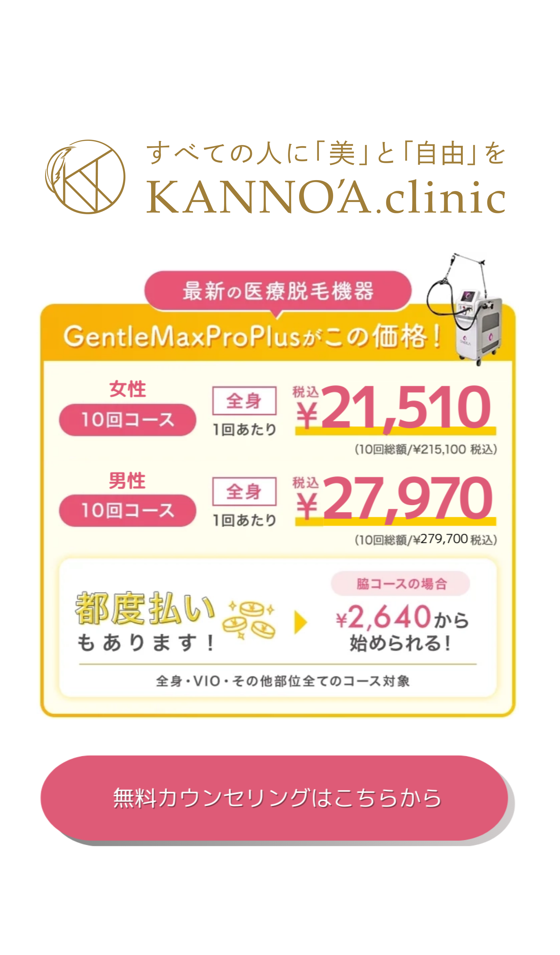 沖縄で都度払いができるおすすめ医療脱毛クリニック5選【料金一覧あり】ー福岡・沖縄の医療脱毛ならKANNO'A.clinic(カノアクリニック)