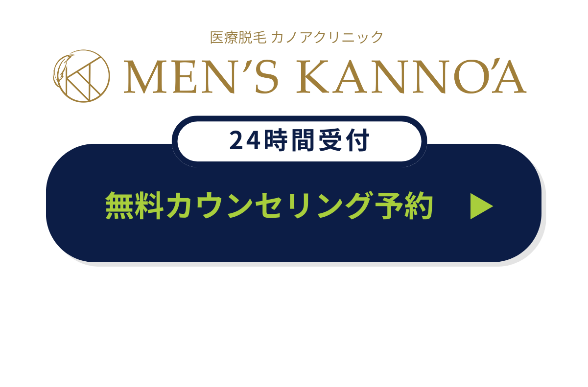 家庭用ヒゲ脱毛は効果ある？メリット・デメリットと後悔しない選び方ー福岡・沖縄の医療脱毛ならKANNO'A.clinic(カノアクリニック)